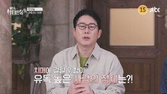 이토록 위대한 몸 42회 예고편