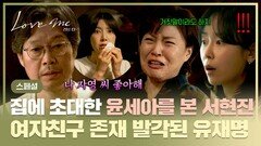 [스페셜] ＂서로 신경 안 쓰고..＂ 집 데이트 현장 발각 커플티 입고 있는 \