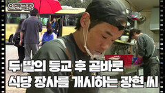 [광현씨는 슈퍼맨] (4/15) [인간극장/Screening Humanity] | KBS 260609 방송