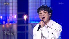 박창근 - 그녀의 웃음소리뿐 | KBS 230205 방송