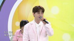 초대가수 박서진 씨의 지나야 | KBS 250309 방송