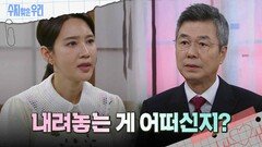 선우재덕에게 조언하는 오현경 | KBS 240513 방송