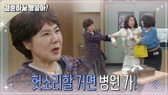 전수경을 쫓아내는 양미경 | KBS 241121 방송