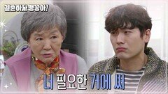 ＂너 필요한 거에 써＂ 반효정은 이은형에게 돈을 준다 | KBS 241219 방송