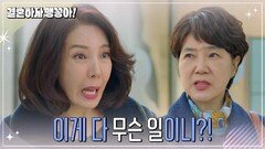 ＂이게 다 무슨 일이니?!＂호들갑 떠는 전수경 | KBS 241231 방송