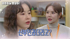 박하나의 임신 소식을 의심하게 된 이연두 | KBS 250103 방송