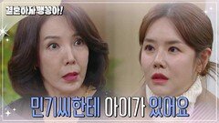 ＂민기씨한테 아이가 있어요＂말하는 이연두 | KBS 250106 방송