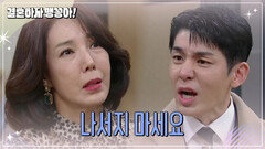 [결혼하자 맹꽁아!] ＂나서지 마세요＂ 전수경에게 소리치는 김사권?! [My Merry Marriage] | KBS 250113 방송