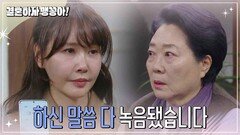 [결혼하자 맹꽁아!] 팽팽하게 대립하는 양희경과 최수린 [My Merry Marriage] | KBS 250114 방송