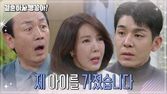 [결혼하자 맹꽁아!] ＂제 아이를 가졌습니다＂말하는 김사권 [My Merry Marriage] | KBS 250120 방송