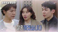 [결혼하자 맹꽁아!] ＂공희 씨와 결혼하겠습니다＂맹세하는 김사권 [My Merry Marriage] | KBS 250122 방송