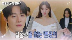 [결혼하자 맹꽁아!] 김사권의 손을 잡는 박하나 [My Merry Marriage] | KBS 250127 방송