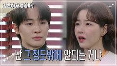 [결혼하자 맹꽁아!] ＂난 그 정도밖에 안되는 거냐＂ 상처받은 박상남 [My Merry Marriage] | KBS 250129 방송