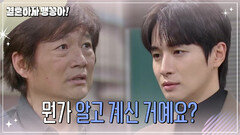 [결혼하자 맹꽁아!] ＂뭔가 알고 계신 거예요?＂ 최재성에게 묻는 박상남 [My Merry Marriage] | KBS 250130 방송