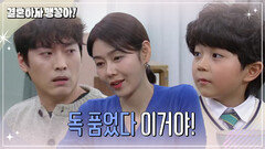 [결혼하자 맹꽁아!] ＂독 품었다 이거야!＂ 선전포고를 하는 박탐희 [My Merry Marriage] | KBS 250210 방송