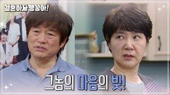 [결혼하자 맹꽁아!] 최수린을 찾았다는 소식에 또 싸우는 양미경과 최재성 | KBS 250217 방송