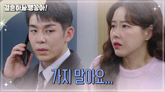 ＂가지 말아요...＂ 김사권을 붙잡는 박하나...? [결혼하자 맹꽁아!] | KBS 250224 방송