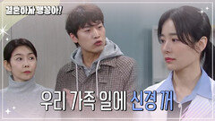 ＂우리 가족 일에 신경 꺼＂ 든든하게 박탐희 편을 서는 이은형 [결혼하자 맹꽁아!] | KBS 250226 방송