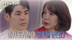 이칸희, 결혼 조건으로 ＂아기 포기, 강남 50평 신혼집?＂ 김사권-이연두 결혼 파국? [결혼하자 맹꽁아!] | KBS 250311 방송