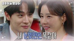 ＂네 눈빛만은 똑같아＂박상남박하나, 탕비실에서 꽁냥꽁냥 [결혼하자 맹꽁아!] | KBS 250319 방송