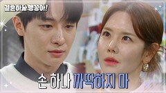 박상남, 이연두에게 경고! ＂손 하나 까딱하지 마＂ 박하나 누명, 가만 안 둬! [결혼하자 맹꽁아!] | KBS 250320 방송