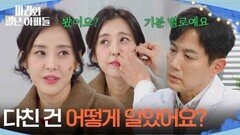 ＂다친 건 어떻게 알았어요?＂ 박은혜의 상처를 치료해주는 류진 [마리와 별난 아빠들] | KBS 260107 방송