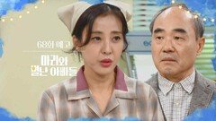 [68화 예고] 저에게도 기회를 주실 순 없을까요? [마리와 별난 아빠들] | KBS 방송