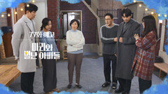 [77화 예고] 지금 이 상황이 정상이니? [마리와 별난 아빠들] | KBS 방송