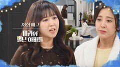 [78화 예고] 마리가 이풍주 동생 만나는 거 아는 즉시 멈췄어야지! [마리와 별난 아빠들] | KBS 방송