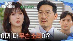 ＂골수 이식? 우리 솔이가?＂결국 전부 알게 된 조향기 [마리와 별난 아빠들] | KBS 260202 방송