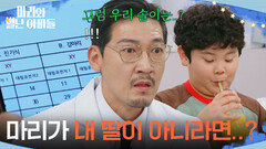 ＂마리가 내 딸이 아니라면..?＂ 하승리의 검사 결과에 혼란스러운 공정환 [마리와 별난 아빠들] | KBS 260209 방송