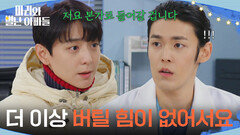 ＂더 이상 버틸 힘이 없어서요＂ 김영재에게 하승리와 헤어졌다고 말하는 현우 [마리와 별난 아빠들] | KBS 260217 방송