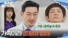 위급 상황, 아무것도 하지 않은 공정환 ＂가족이라 경황이 없네＂ [마리와 별난 아빠들] | KBS 260220 방송