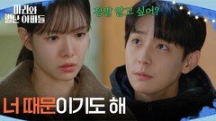 ＂너 때문이기도 해＂ 헤어진 이유를 말해 주는 현우 [마리와 별난 아빠들] | KBS 260220 방송