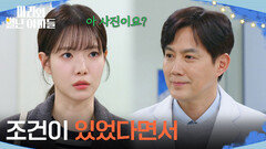＂조건이 있었다면서＂ 하승리에게 고맙다고 말하는 류진 [마리와 별난 아빠들] | KBS 260225 방송