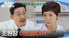 ＂조원창 어딨습니까?＂ 정애리를 협박하는 공정환 [마리와 별난 아빠들] | KBS 260227 방송