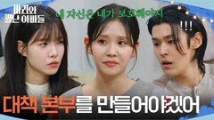 ＂대책 본부를 만들어야겠어＂ 하승리를 위해 머리를 맞대는 이지연과 김영재 [마리와 별난 아빠들] | KBS 260312 방송