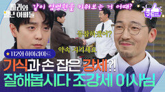[112화 하이라이트] 공정환과 손 잡은 현우?! ＂잘해봅시다 조강세 이사님＂ [마리와 별난 아빠들] | KBS 260317 방송