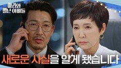 ＂새로운 사실을 알게 됐습니다＂ 정애리의 약점을 찾은 공정환 [마리와 별난 아빠들] | KBS 260320 방송