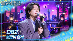 D82 - 보랏빛 엽서 | KBS 260228 방송