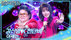 김신영&천단비 - 이제는 | KBS 260328 방송