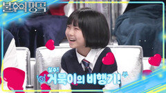 사랑 가득 박찬민 가족의 관전 포인트! 민유에게 낯선 곡 소개 | KBS 260425 방송