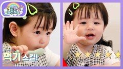 [심형탁네] 누룽지탕 저리 가~ 소고기 러버 16개월 아기 미식가 심슐랭의 점수는? | KBS 260527 방송