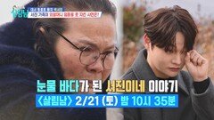 [선공개] 서진이네 가족이 외할머니 임종을 못 지킨 사연은? | KBS 방송