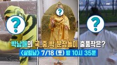 [선공개] 서진 남매가 도전한 기상천외 공모전?! 국.중.박 분장 놀이 출품작은? | KBS 방송