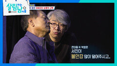 ＂살리려고 했는데 미안하다...＂ 숨겨왔던 속 얘기를 꺼나는 박서진의 아버지 | KBS 241207 방송