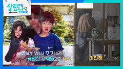 미안하다는 말만 내뱉는 친아빠를 위로해 주는 타쿠야 | KBS 260328 방송