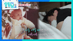 환희 자는 모습이 너무 예뻐 눈을 떼지 못하는 엄마️ | KBS 260523 방송