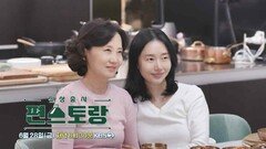 [231회 예고] 임산부 정현을 위해 시어머니가 나섰다! | KBS 방송