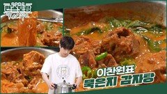 감자탕 먹고 싶다는 달링(?) 요청에 뚝딱! 시원한 묵은지까지 넣어 만드는 이찬원표 [묵은지감자탕] | KBS 240906 방송